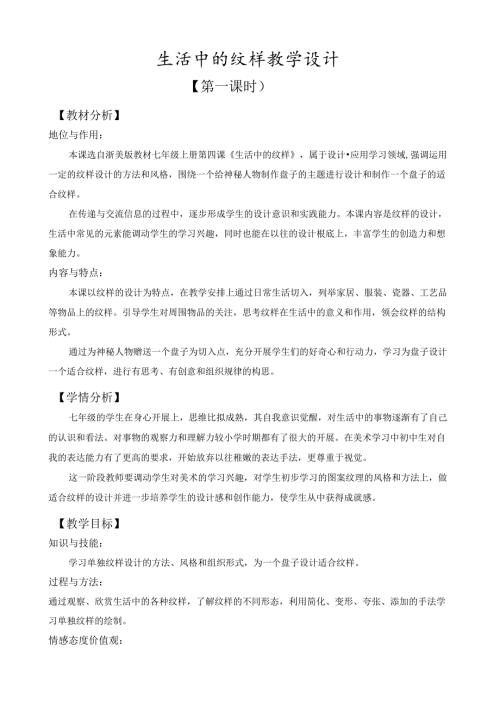 生活中的纹样教学设计.docx