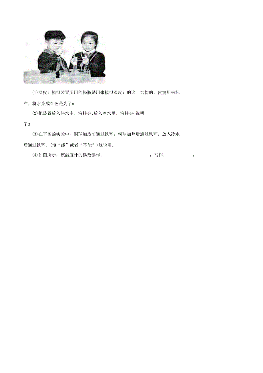 山东省济宁市嘉祥县2023-2024学年四年级上学期科学期中学业水平测试.docx_第2页