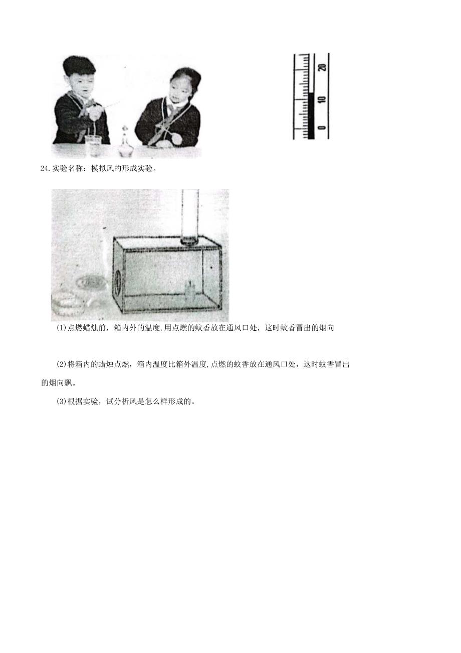山东省济宁市嘉祥县2023-2024学年四年级上学期科学期中学业水平测试.docx_第3页