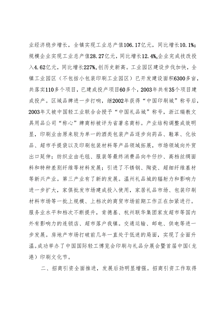 乡镇政府工作报告1工作总结1.docx_第2页