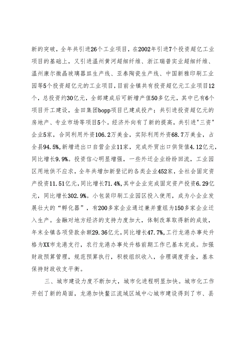 乡镇政府工作报告1工作总结1.docx_第3页