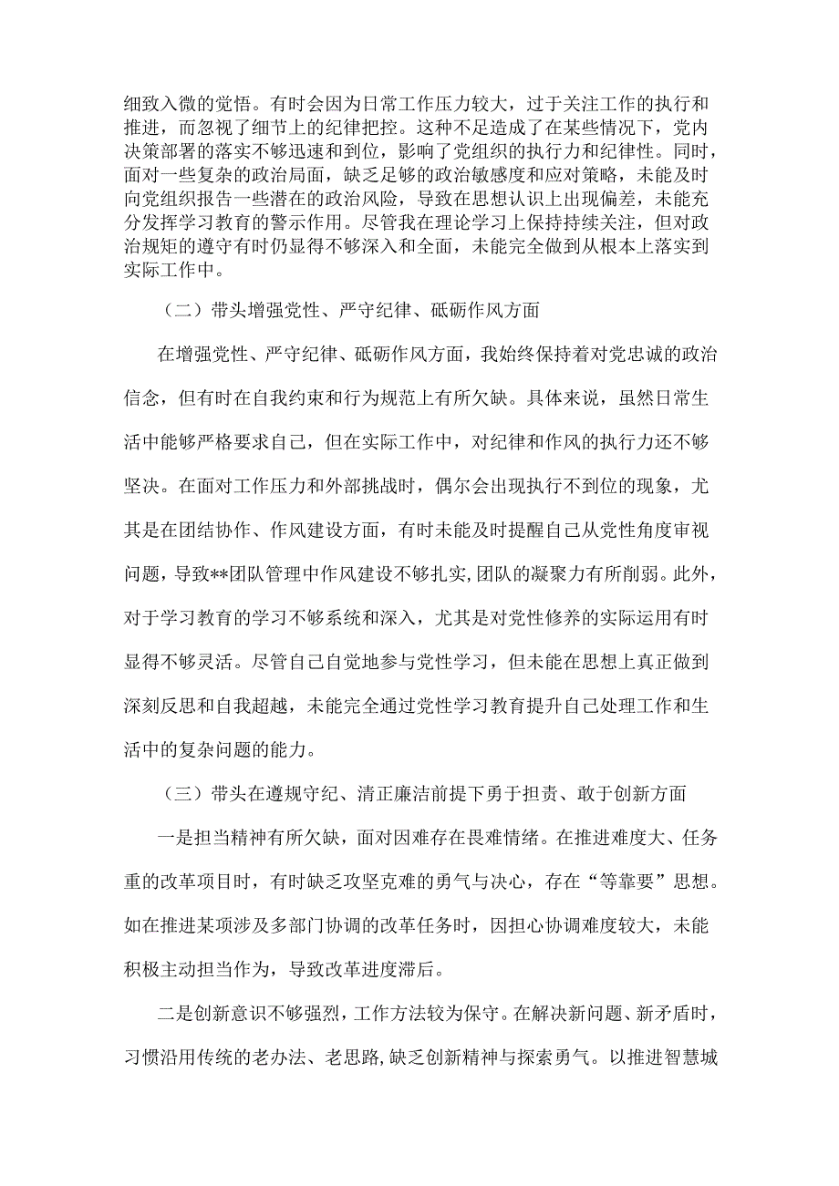2025年专题生活会对照带头在遵规守纪、清正廉洁前提下勇于担责、敢于创新等“四个带头方面”个人对照检查发言材料3160字文.docx_第2页