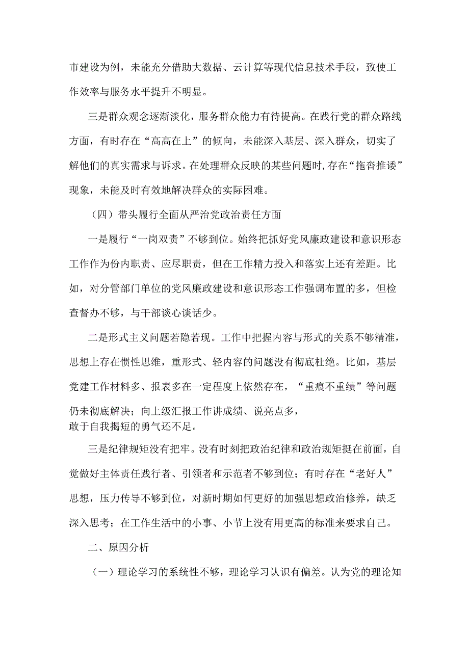 2025年专题生活会对照带头在遵规守纪、清正廉洁前提下勇于担责、敢于创新等“四个带头方面”个人对照检查发言材料3160字文.docx_第3页