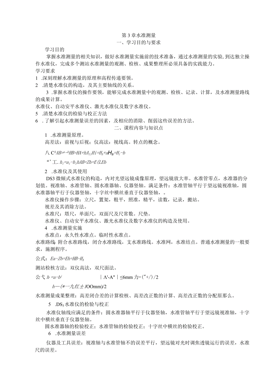 现代普通测量学(第2版)课后习题参考答案[1].docx_第3页