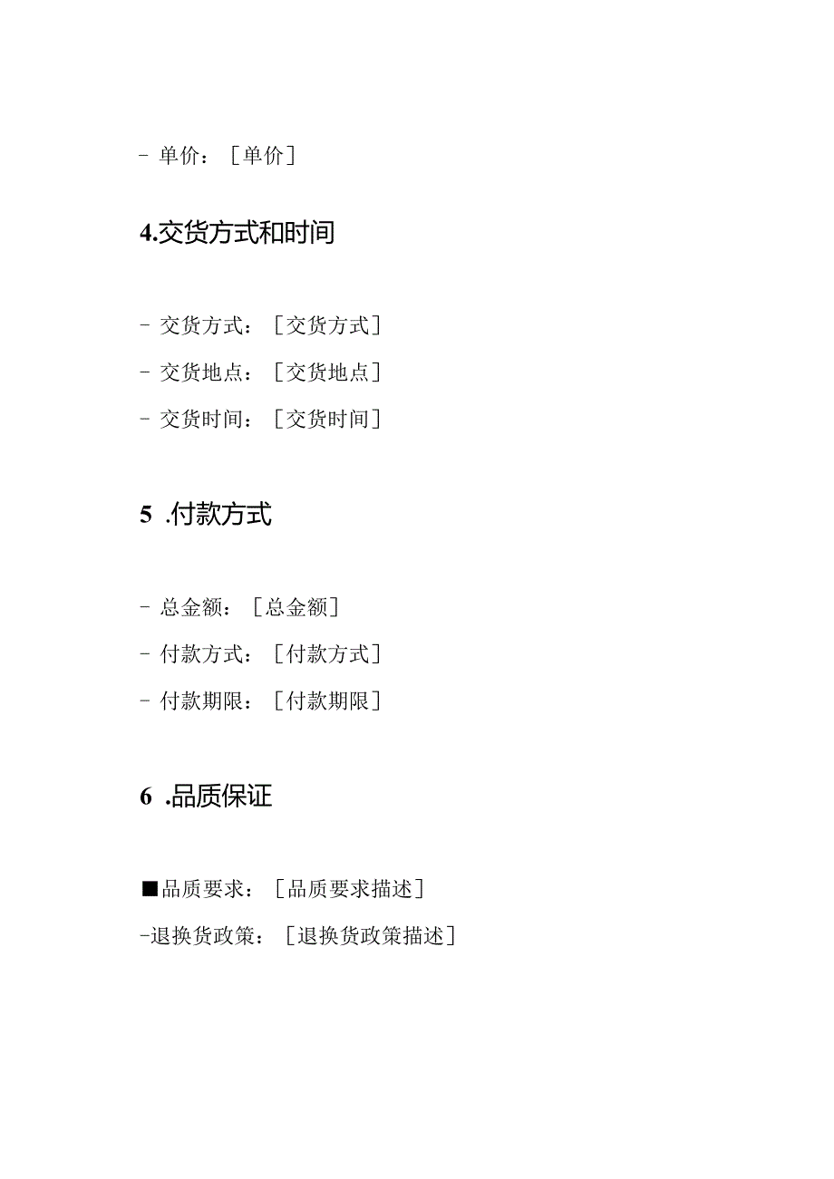 标准化服装采购合同样本.docx_第2页