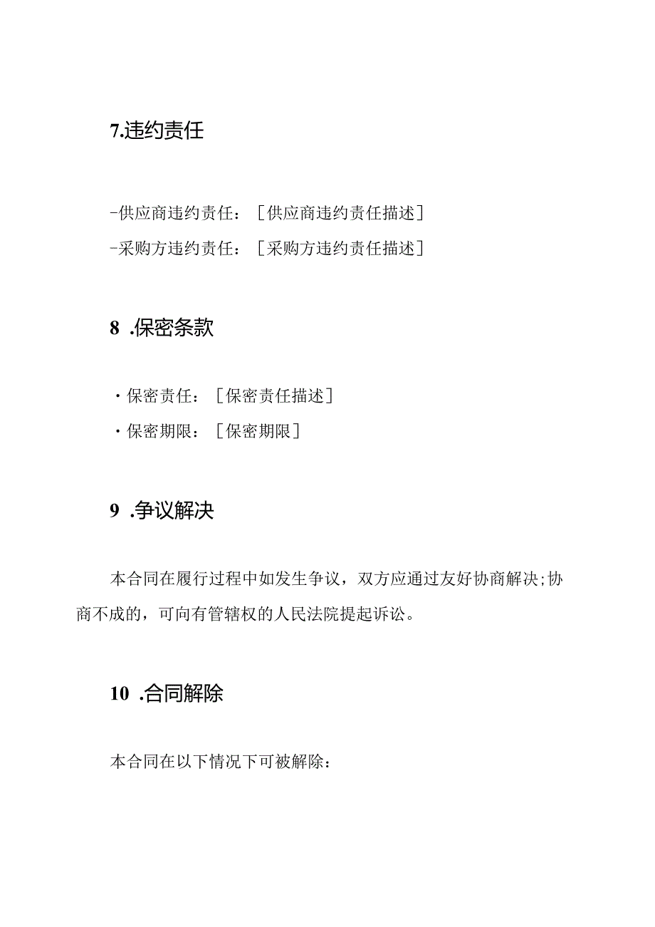 标准化服装采购合同样本.docx_第3页