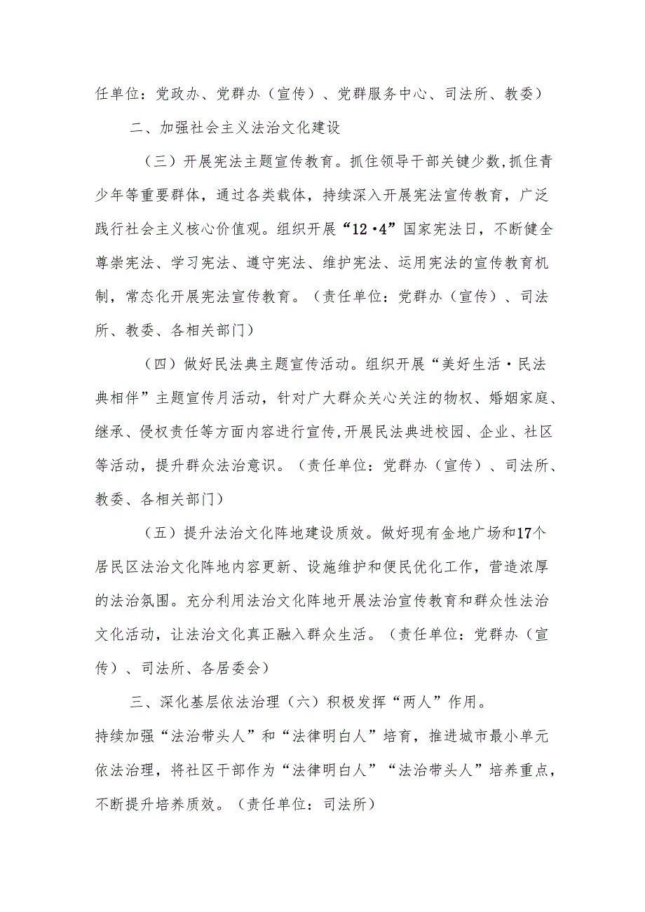 X街道2025年普法与依法治理工作方案.docx_第2页
