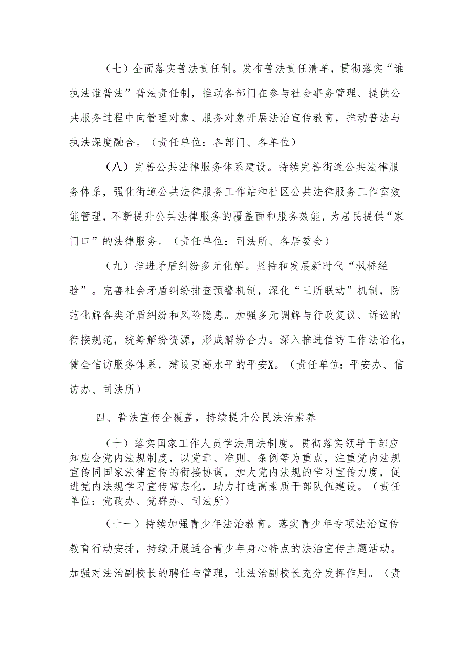 X街道2025年普法与依法治理工作方案.docx_第3页