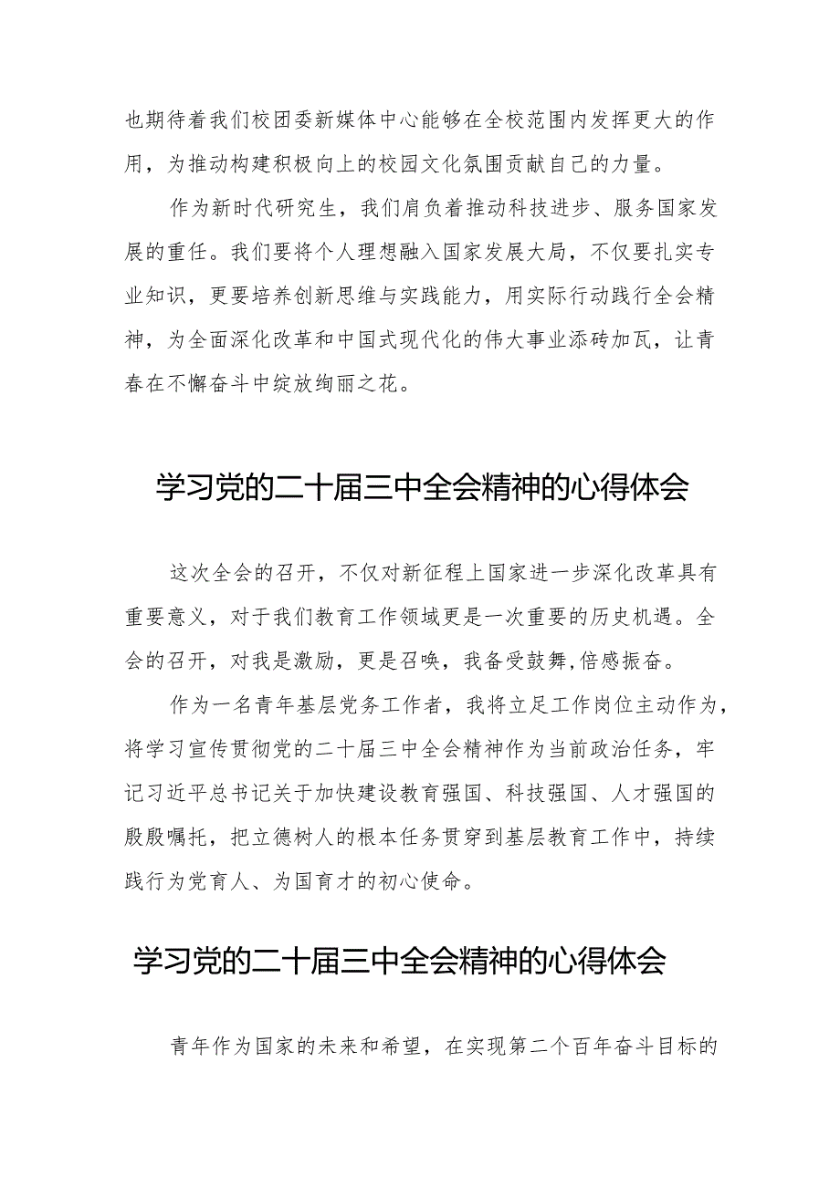 党员学习贯彻党的二十三中全会精神心得体会精品合辑36篇.docx_第2页