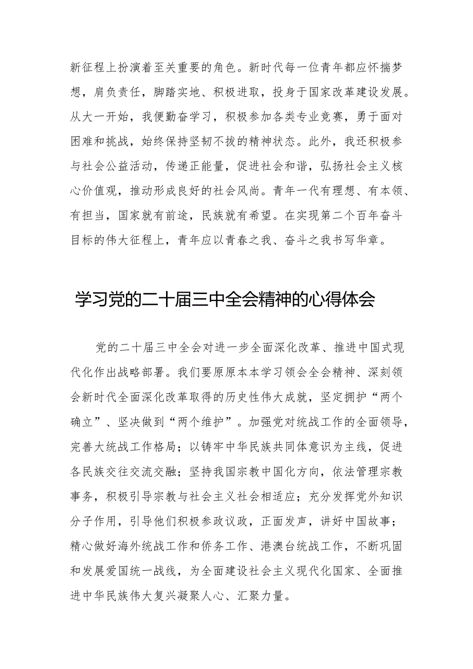 党员学习贯彻党的二十三中全会精神心得体会精品合辑36篇.docx_第3页