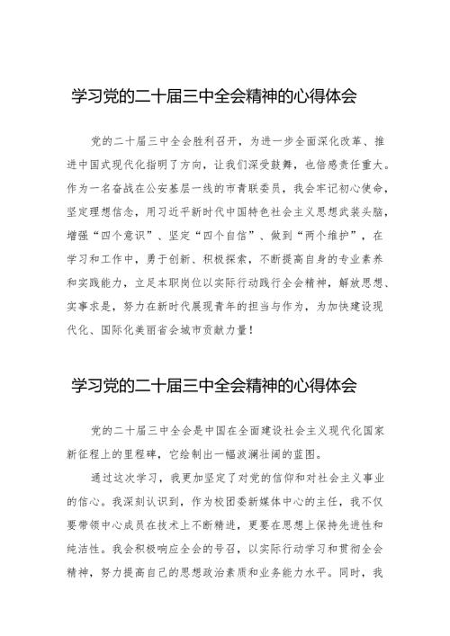党员学习贯彻党的二十三中全会精神心得体会精品合辑36篇.docx