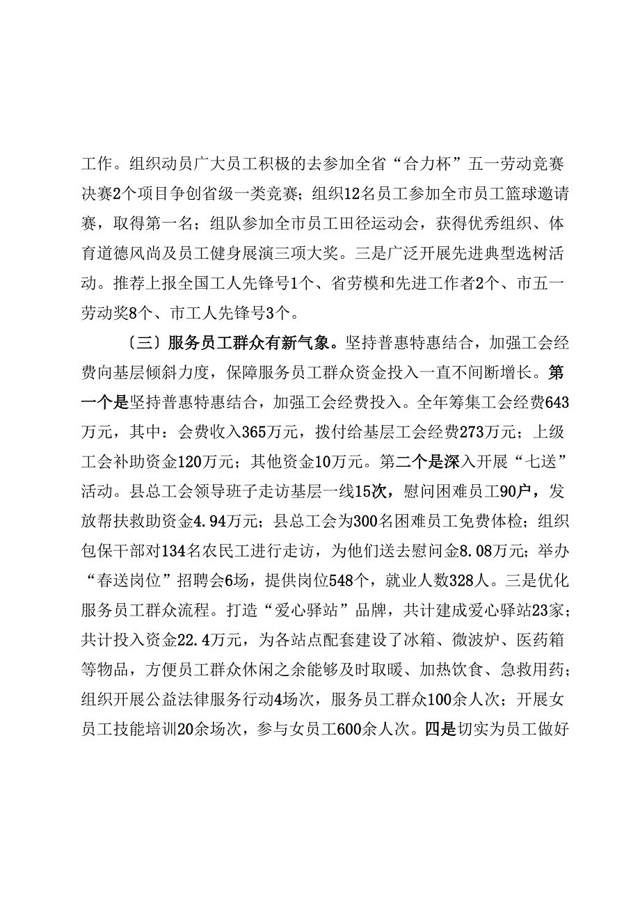 县总工会2024年工作总结及2025年工作思路(1).docx_第2页