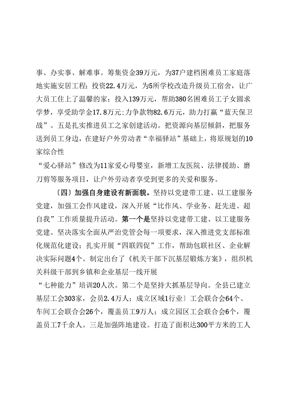 县总工会2024年工作总结及2025年工作思路(1).docx_第3页