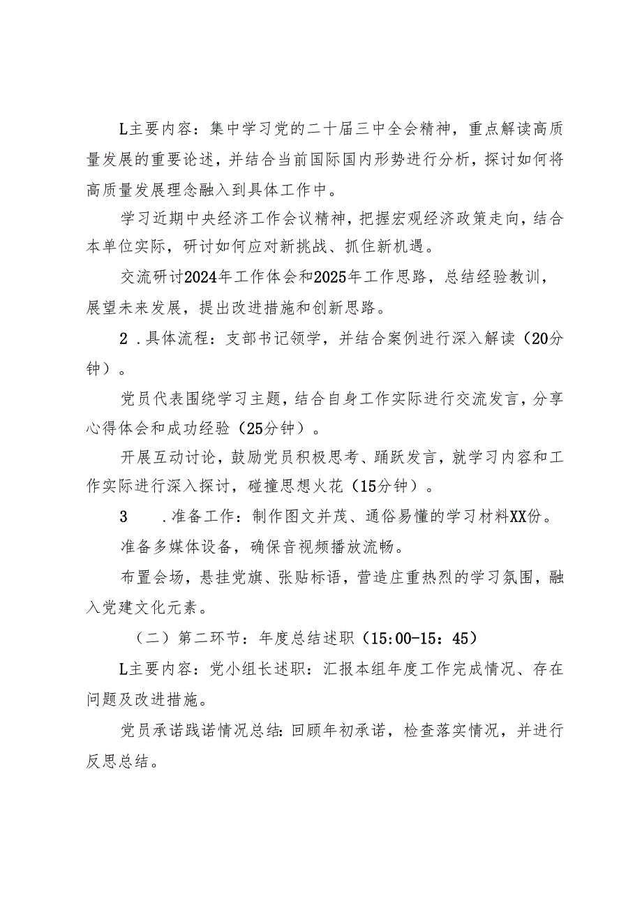 2024年12月主题党日活动方案.docx_第2页