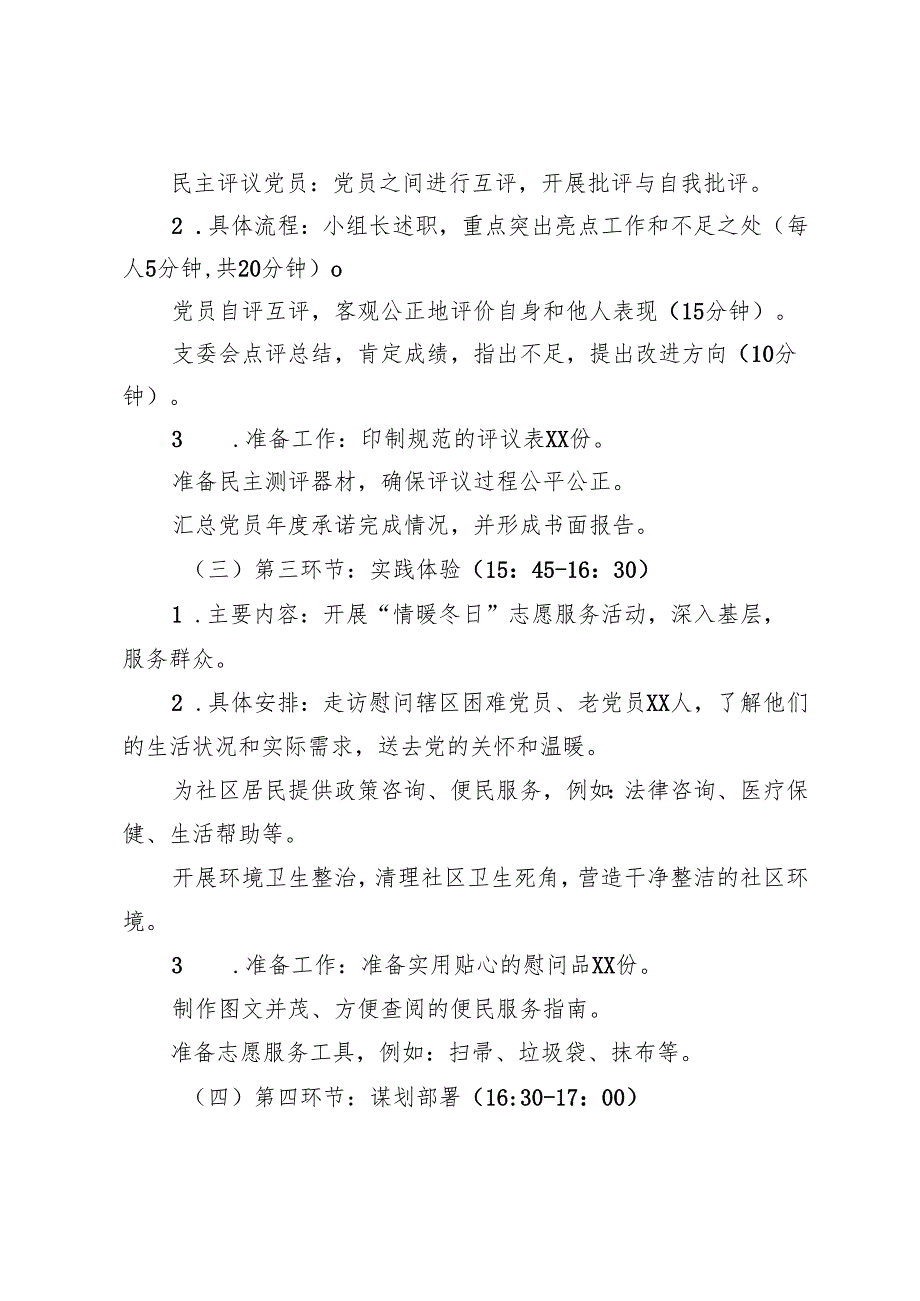 2024年12月主题党日活动方案.docx_第3页