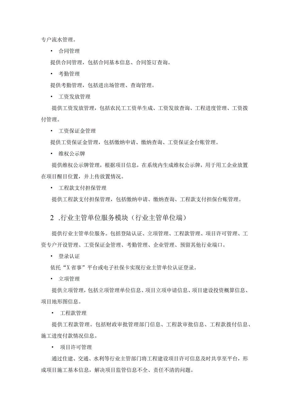 XX市农民工工资支付监控预警平台建设项目需求说明.docx_第2页