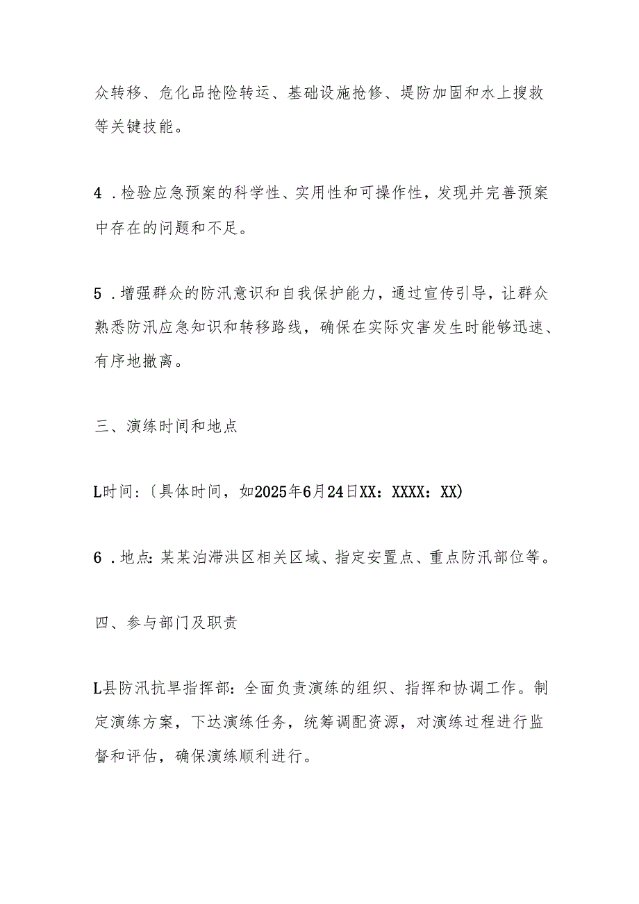 某某县2025年人员转移和防汛抢险综合演练工作方案.docx_第2页