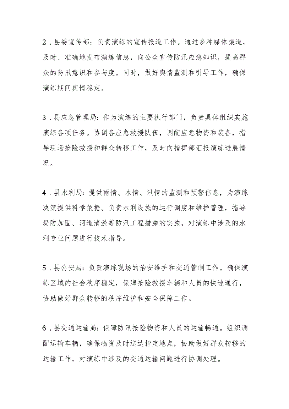 某某县2025年人员转移和防汛抢险综合演练工作方案.docx_第3页