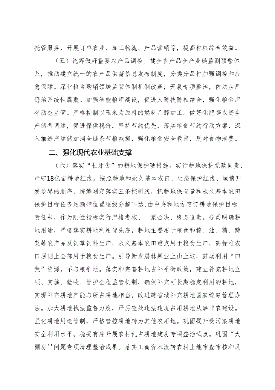 《中共中央国务院关于做好2022年全面推进乡村振兴重点工作的意见》.docx_第3页