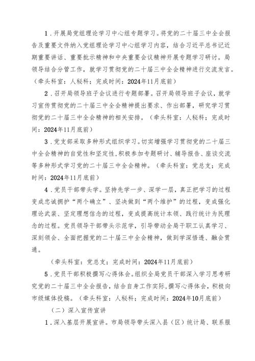 （13篇）学习宣传贯彻党的二十三中全会精神工作方案（详细版）.docx