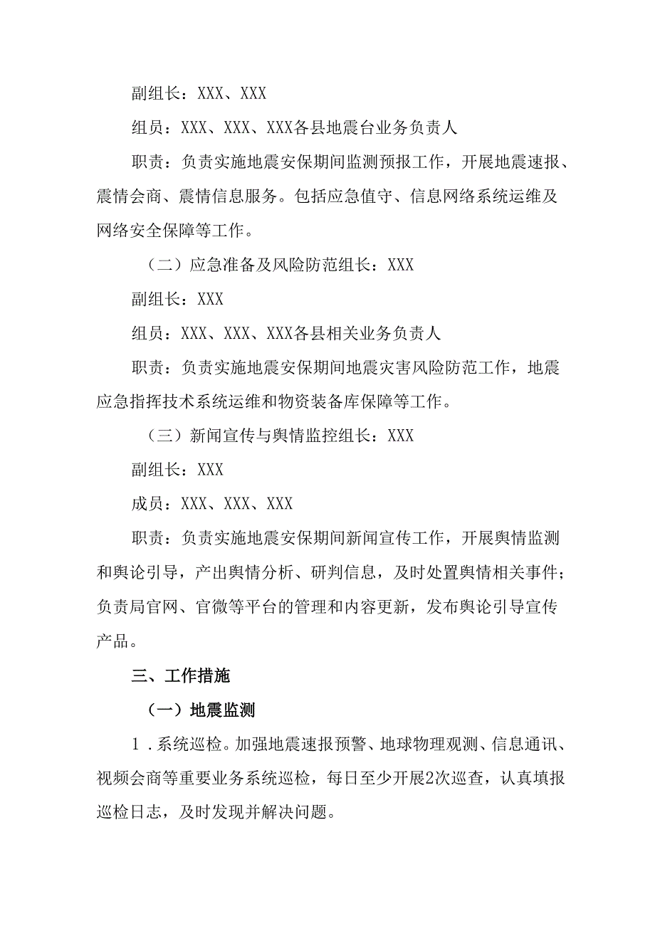 国企单位2025年《全国两会安全维稳》工作实施方案 （3份）78.docx_第2页