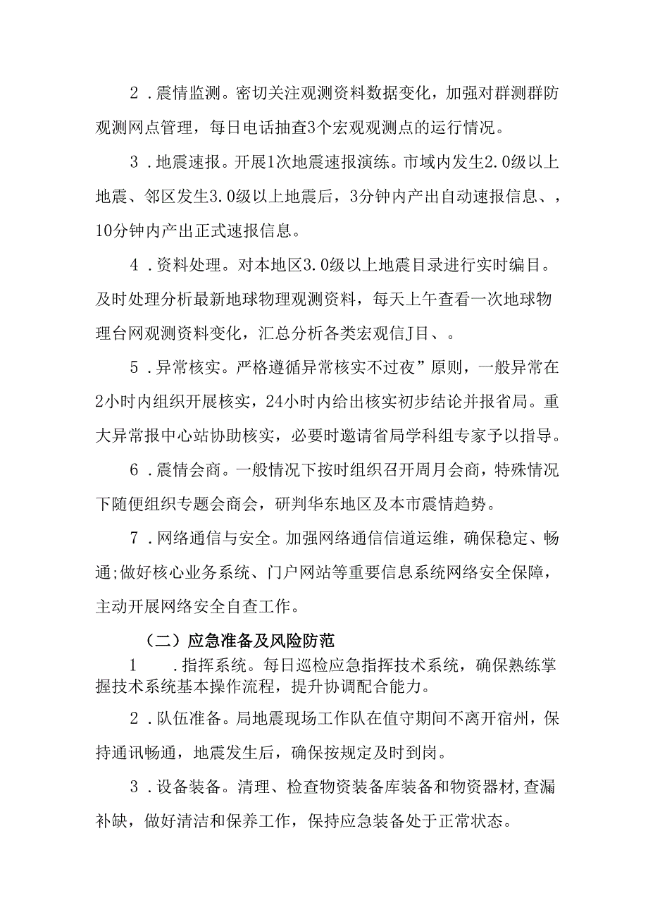 国企单位2025年《全国两会安全维稳》工作实施方案 （3份）78.docx_第3页
