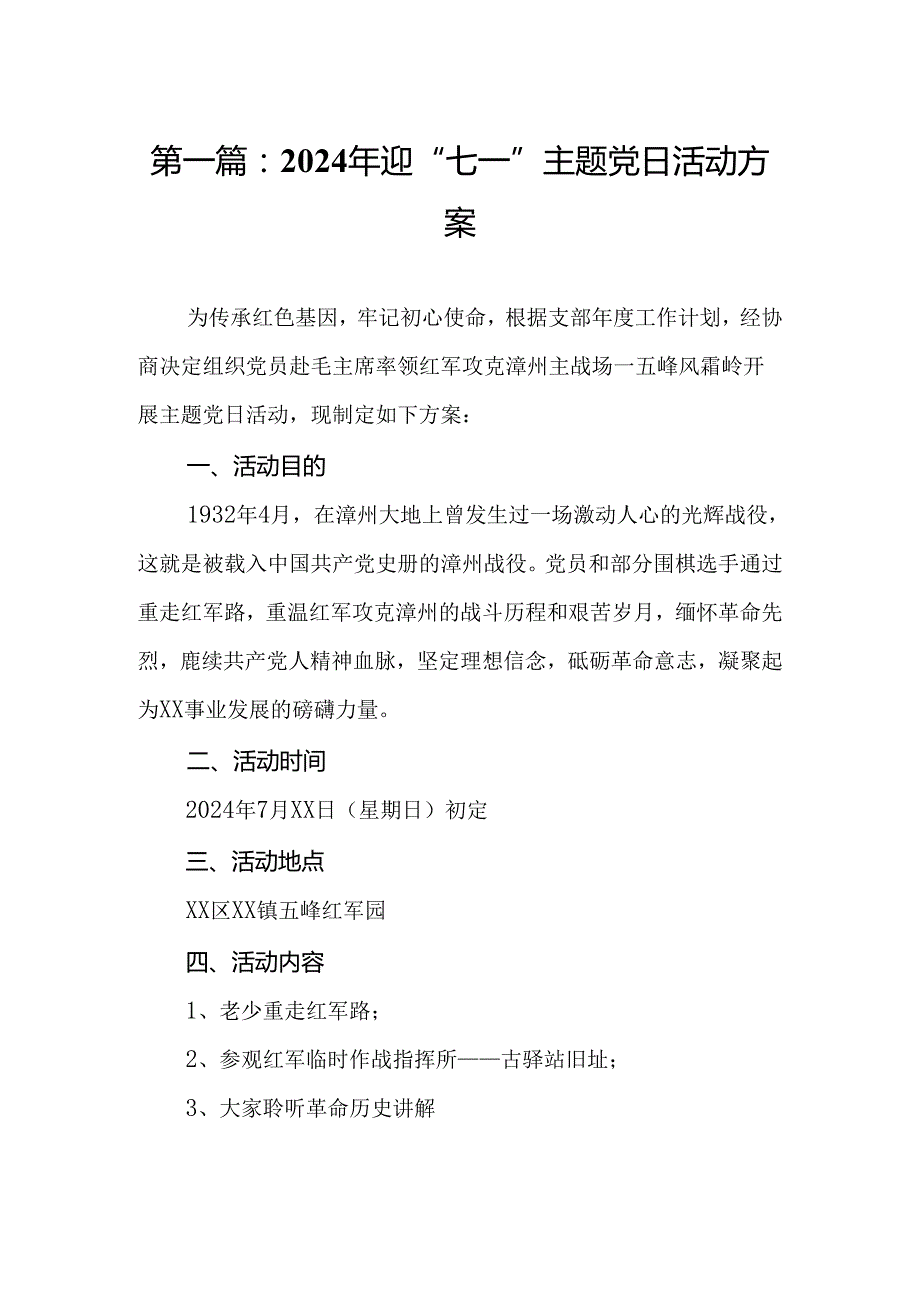 2024年迎“七一”主题党日活动方案（优选14篇）.docx_第2页