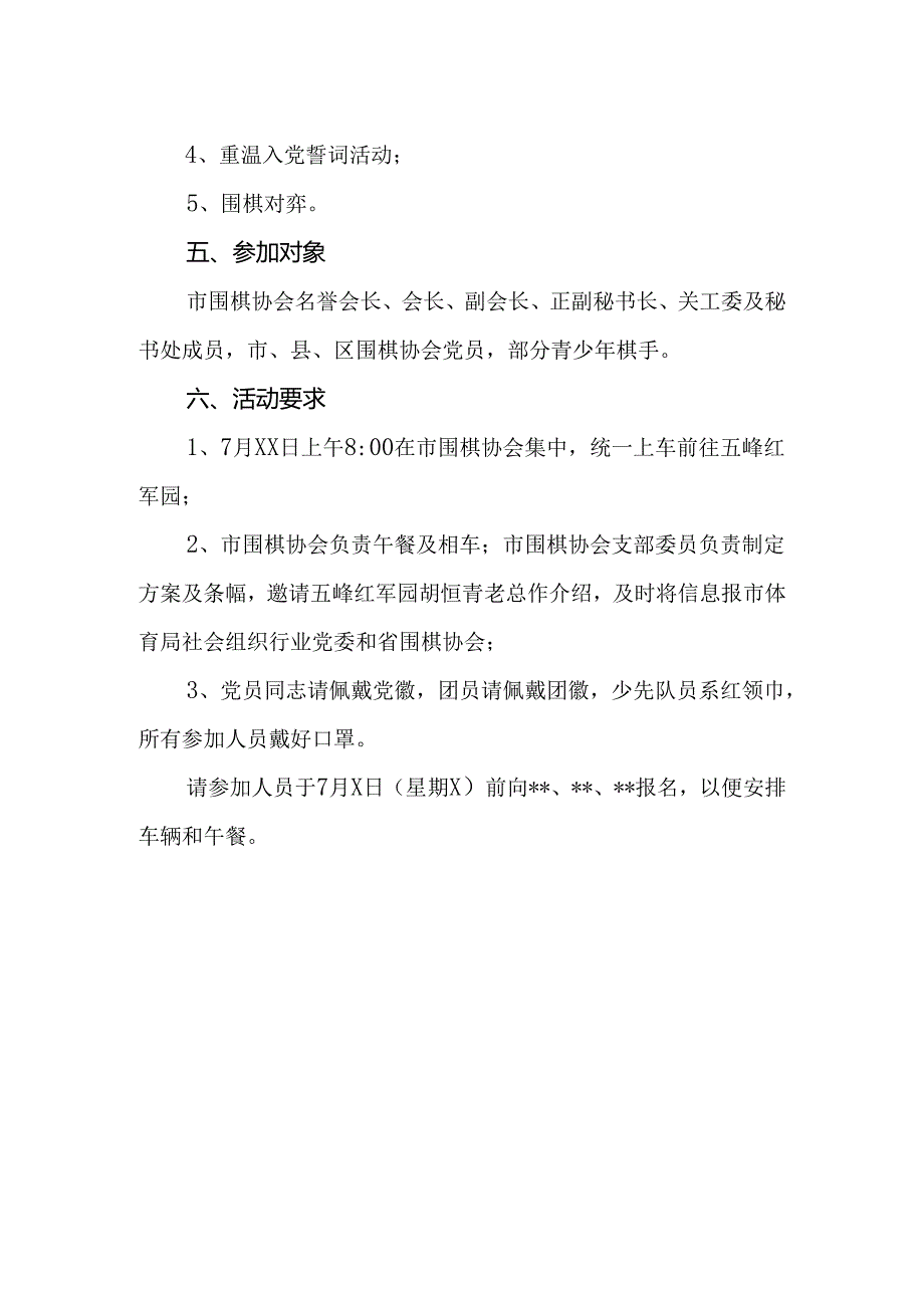 2024年迎“七一”主题党日活动方案（优选14篇）.docx_第3页