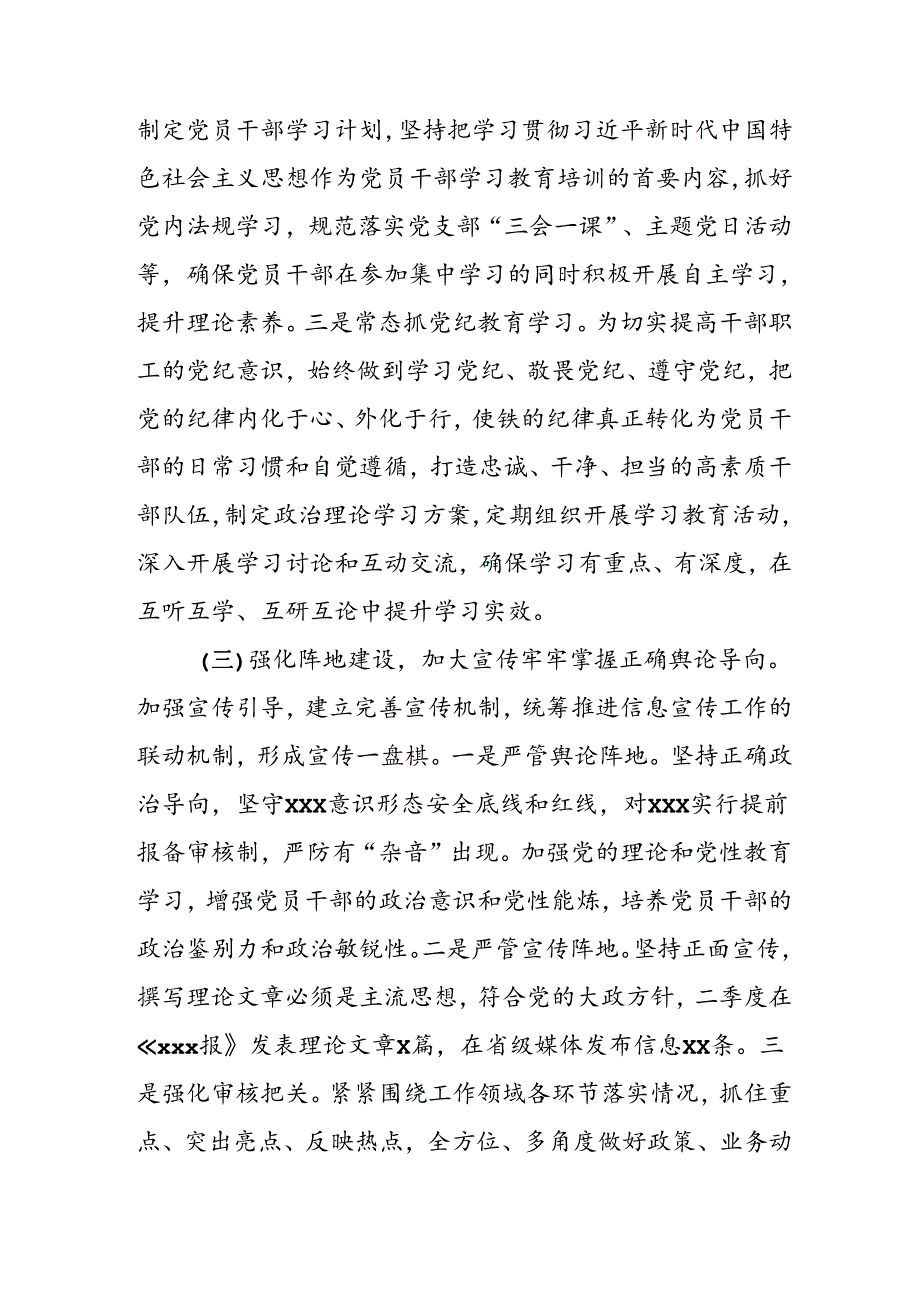 2024年开展上半年党支部意识形态情况工作汇报 （8份）.docx_第3页