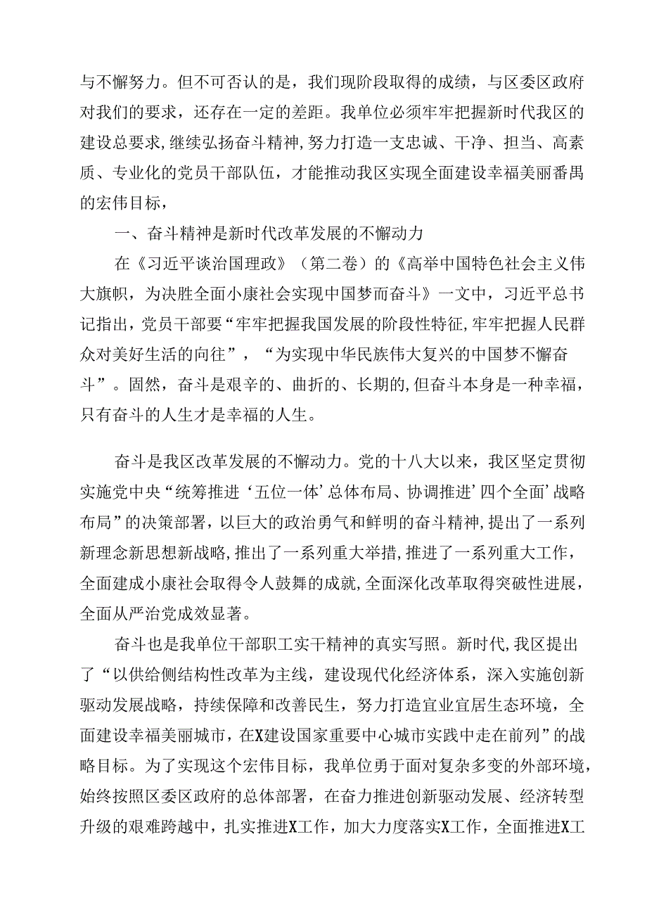 2024年庆祝新中国成立75周年爱国主义专题党课讲稿(11篇集合).docx_第3页
