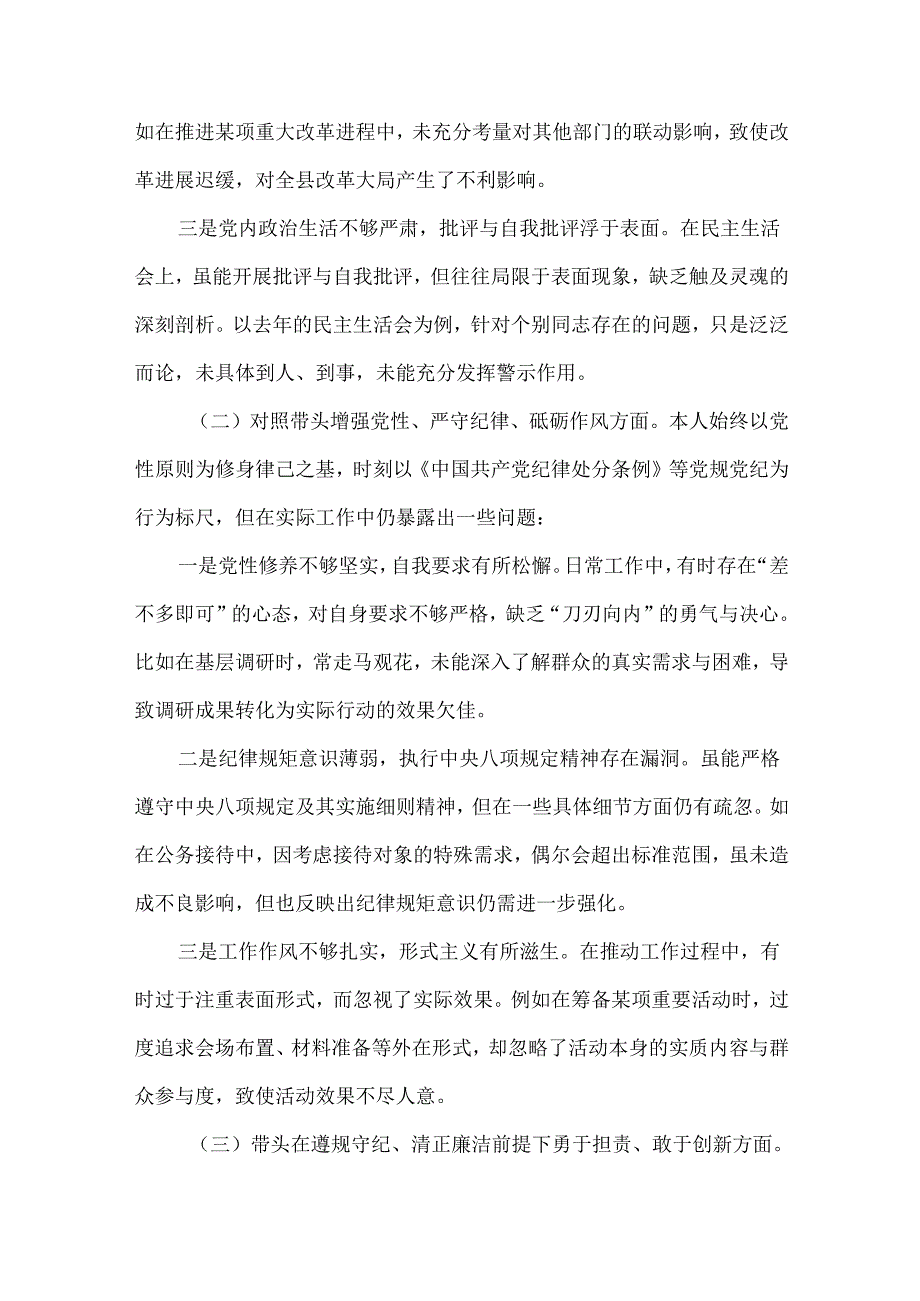 2024年民主生活会对照“四个带头”(带头增强党性、严守纪律、砥砺作风等方面)个人对照检查发言材料.docx_第2页