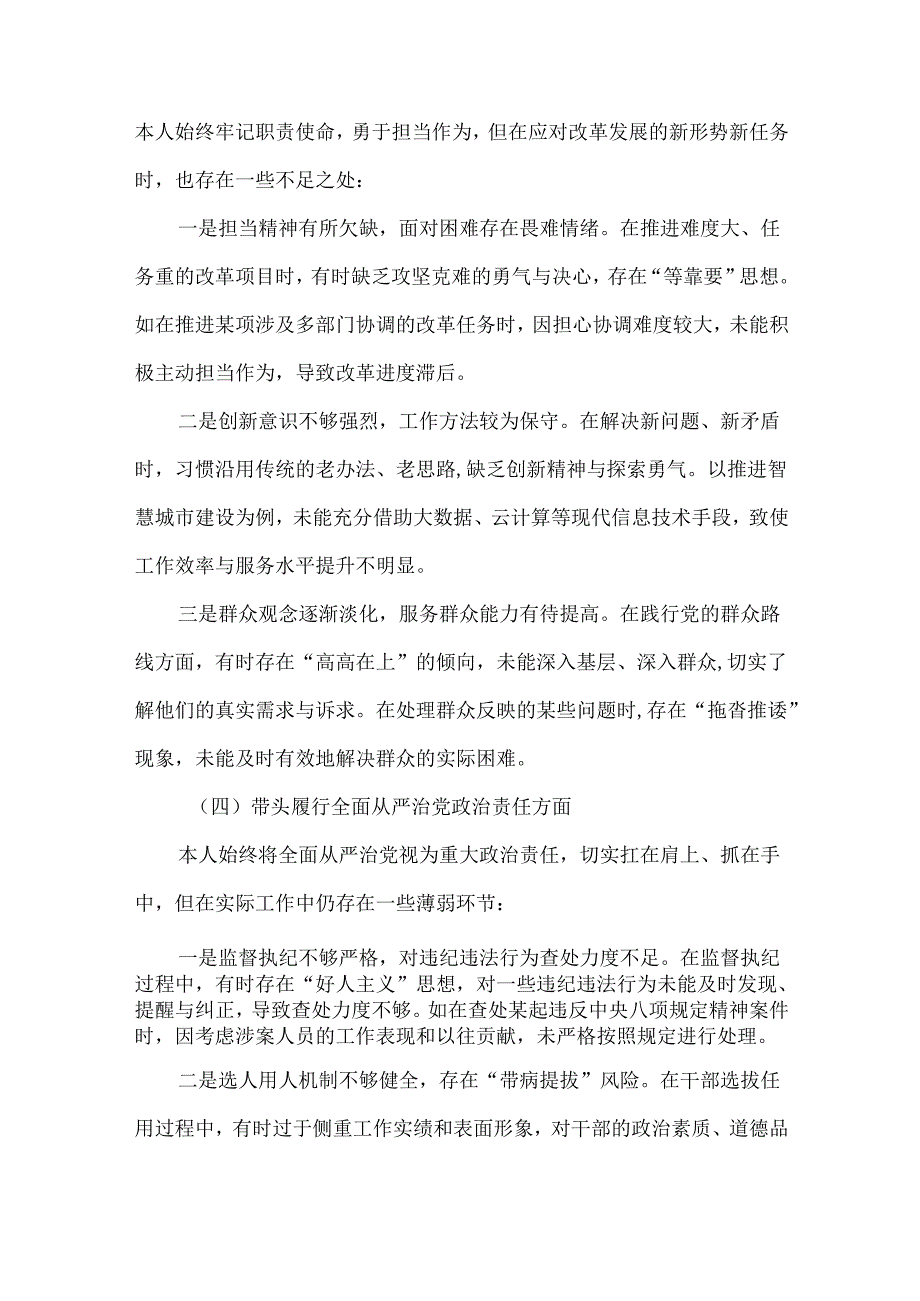2024年民主生活会对照“四个带头”(带头增强党性、严守纪律、砥砺作风等方面)个人对照检查发言材料.docx_第3页