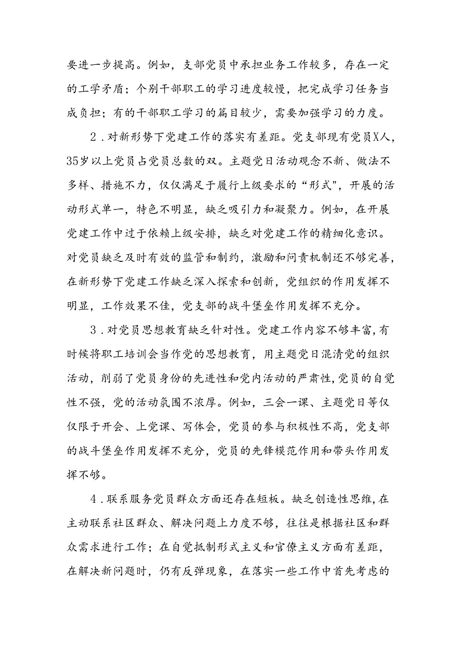 2024年党纪学习教育专题民主生活会党员干部检视对照发言材料(十三篇).docx_第2页