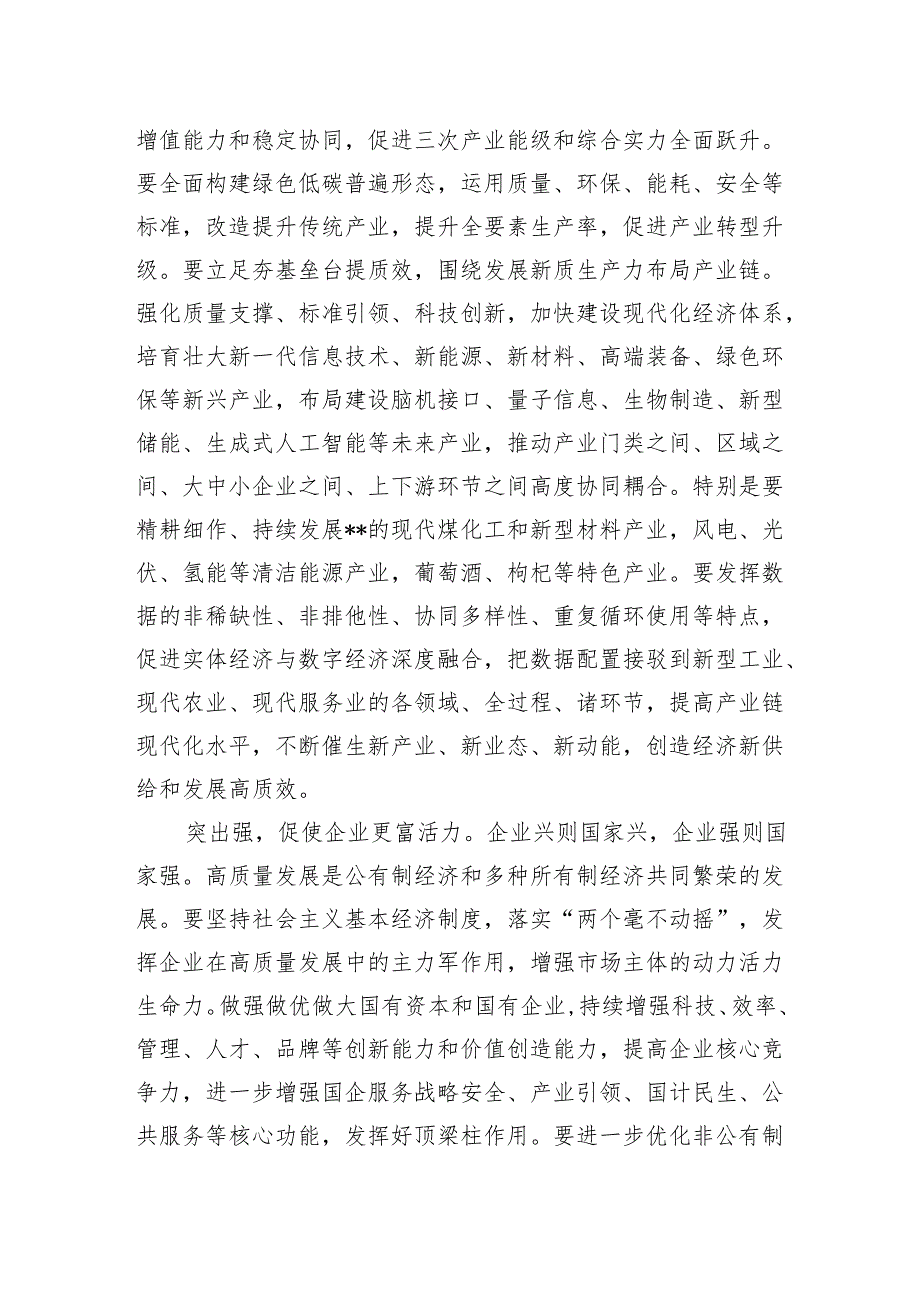 中心组发言：筑牢产业支撑激发人才活力以产才深度融合释放高质量发展澎湃动能.docx_第2页
