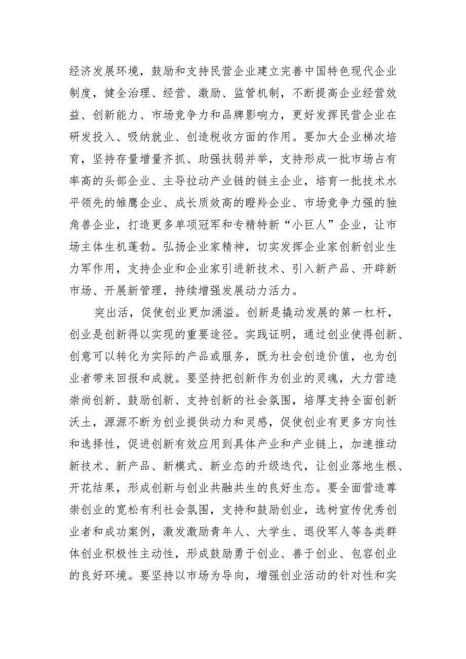 中心组发言：筑牢产业支撑激发人才活力以产才深度融合释放高质量发展澎湃动能.docx_第3页
