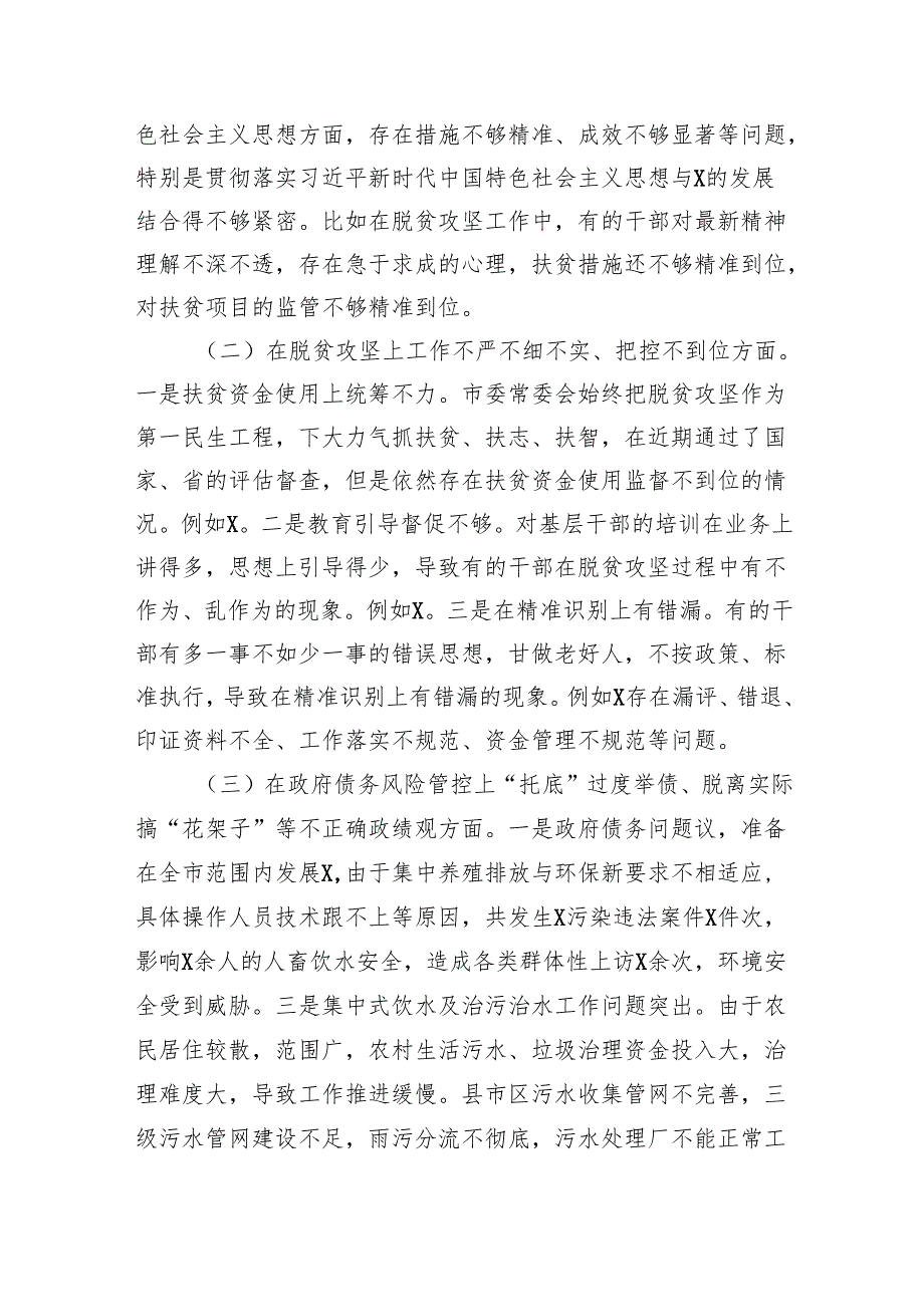 巡察整改专题民主生活会个人对照检查材料发言提纲5篇（精选版）.docx_第3页