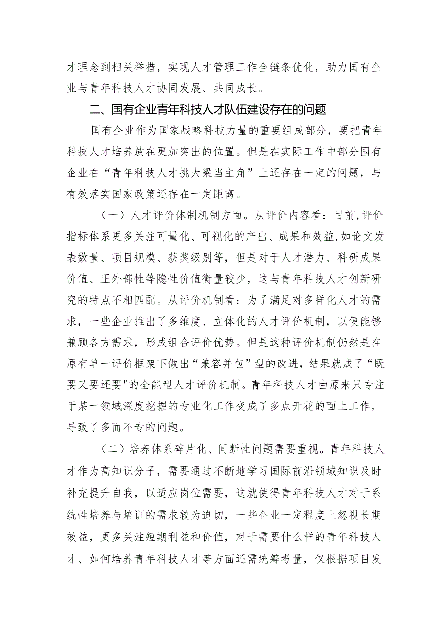 在加强国有企业青年科技人才队伍建设座谈会上的讲话.docx_第3页