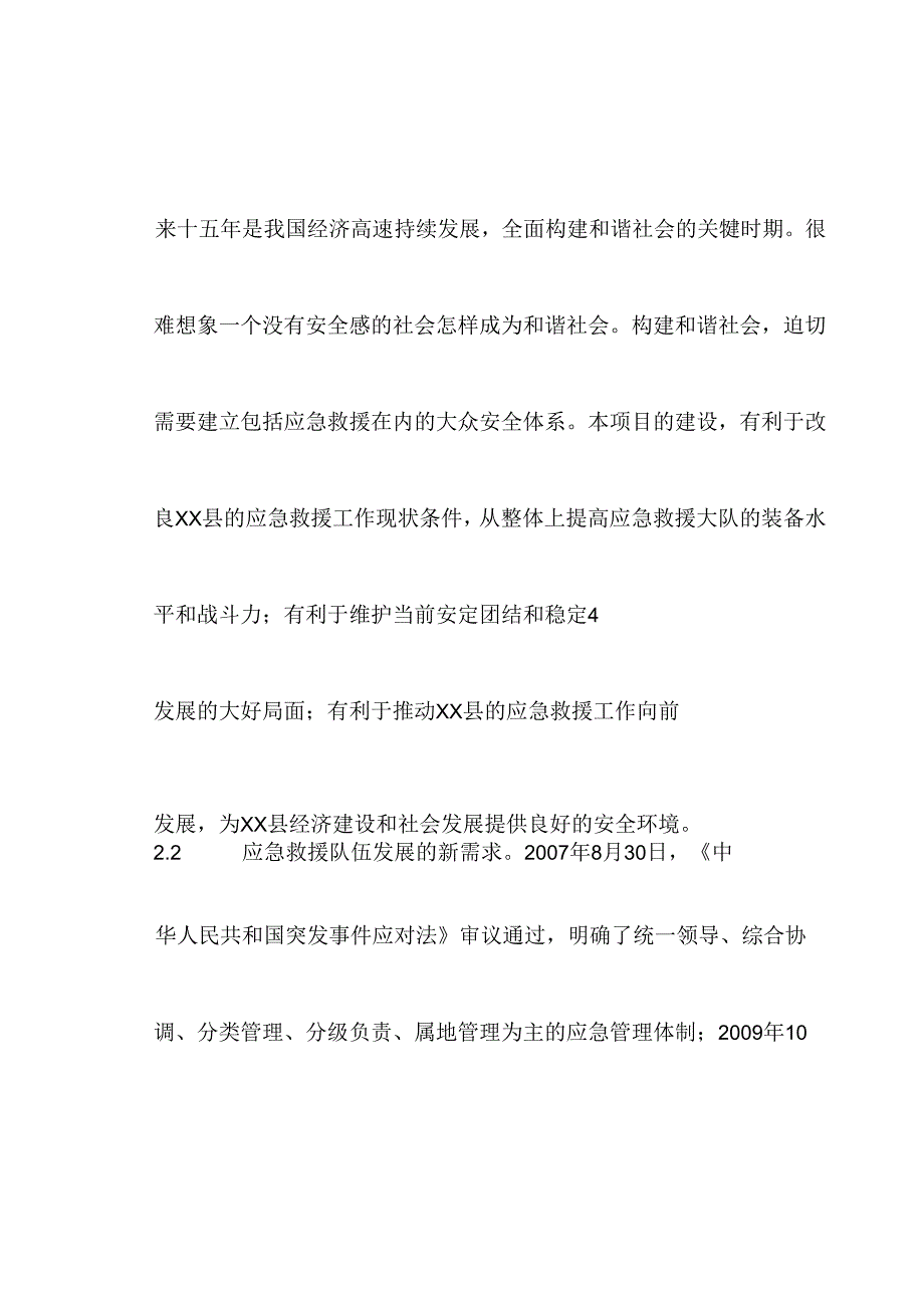 xx县综合应急救援指挥中心建设可行性研究报告.docx_第3页
