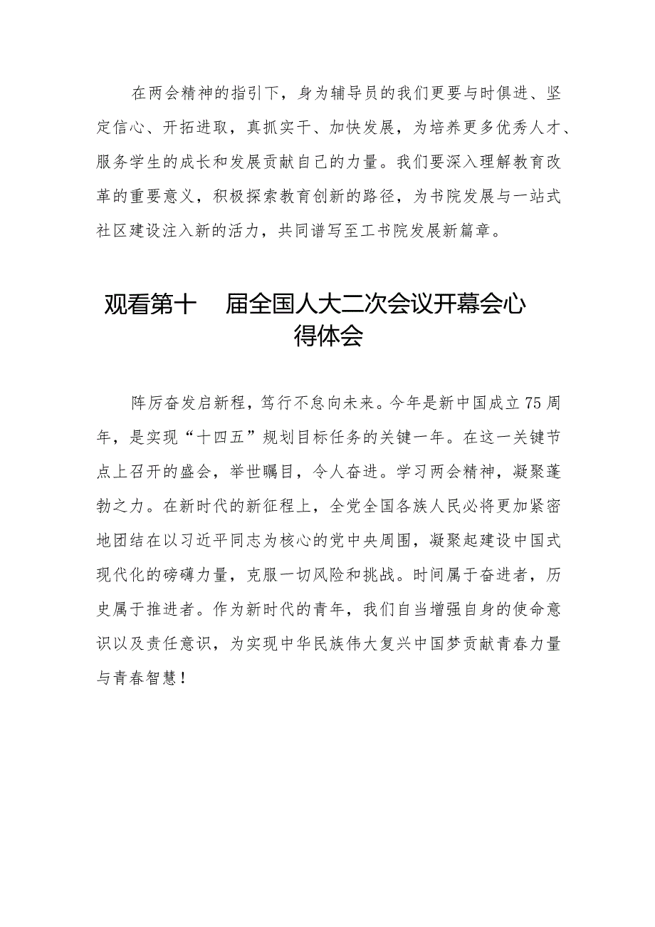 2024年全国两会观看第十四全国人大二次会议开幕会学习体会通用版三十篇.docx_第2页