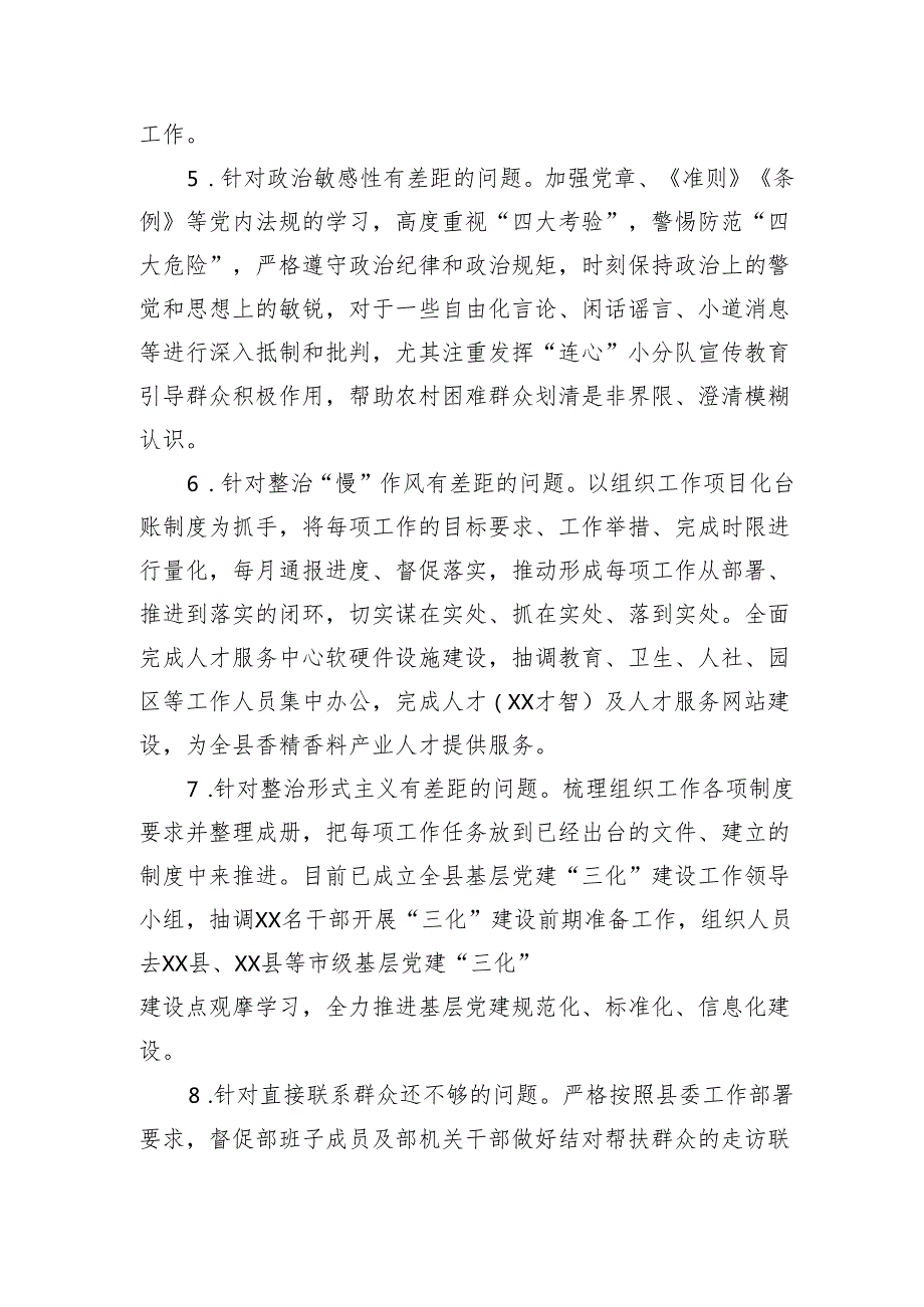 县委组织部上一民主生活会整改落实情况报告（2146字）.docx_第2页