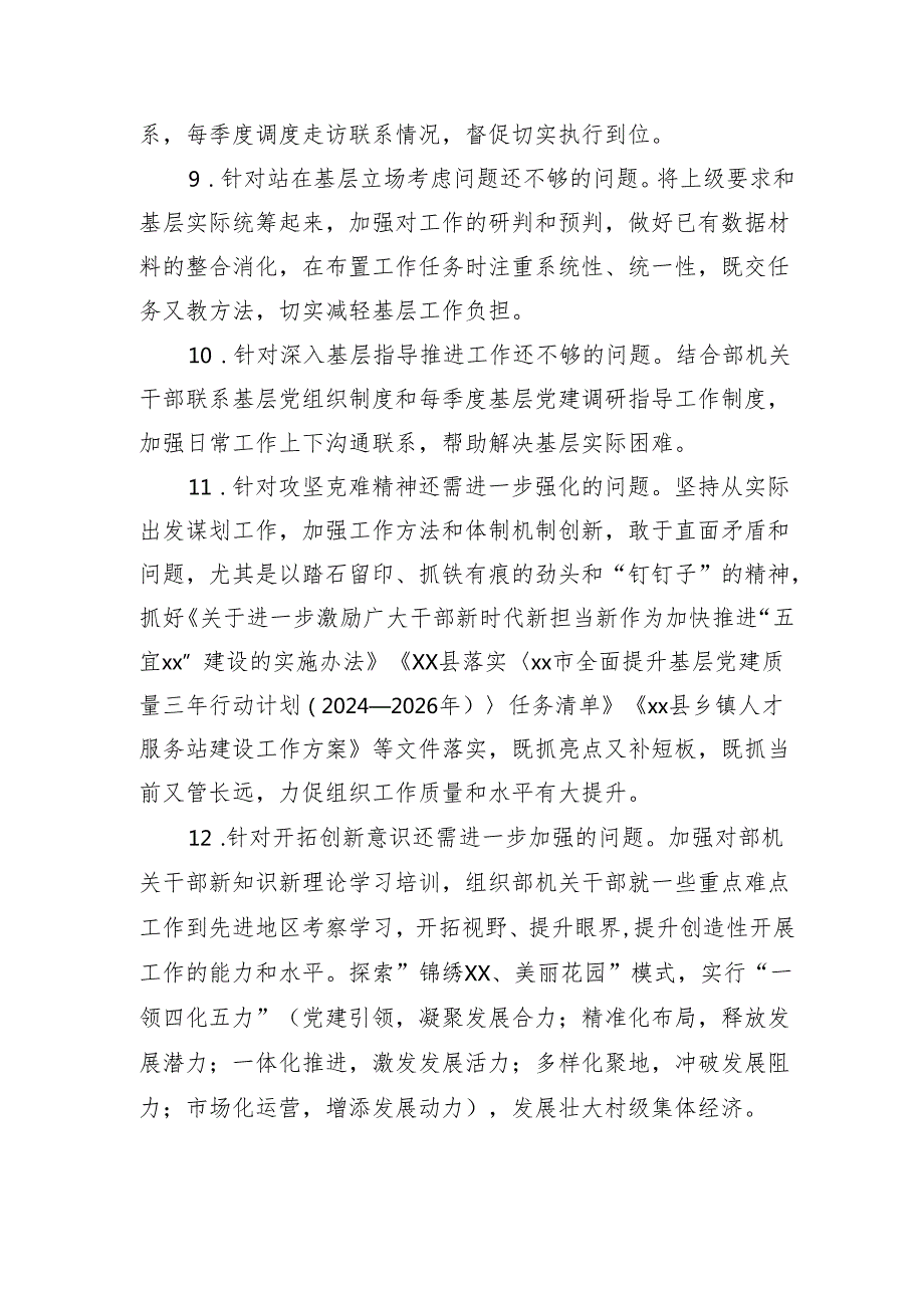 县委组织部上一民主生活会整改落实情况报告（2146字）.docx_第3页