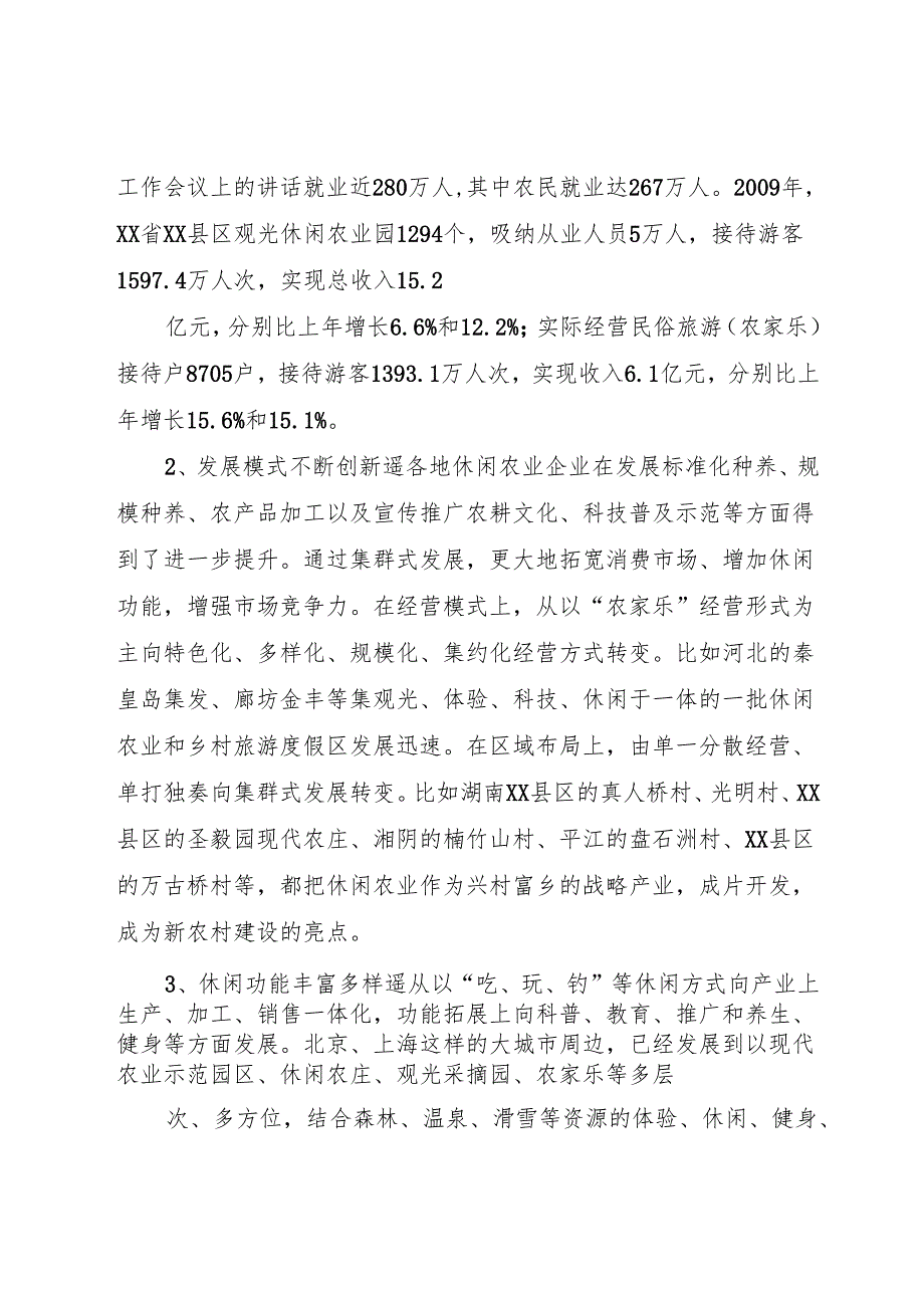 3.19最新在全县农业农村工作会议上的讲话(改1)欧阳志.docx_第2页