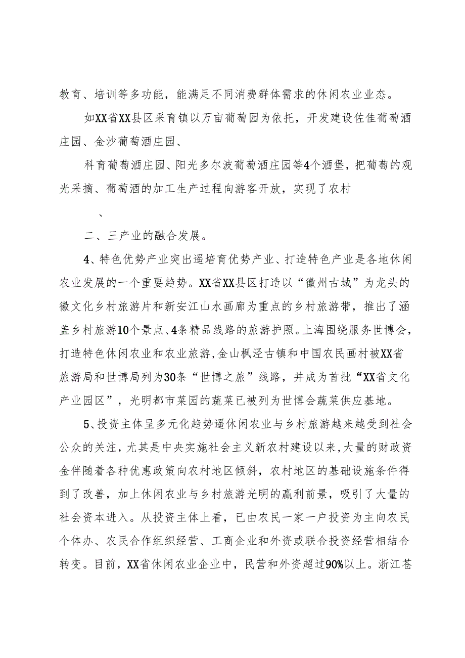 3.19最新在全县农业农村工作会议上的讲话(改1)欧阳志.docx_第3页