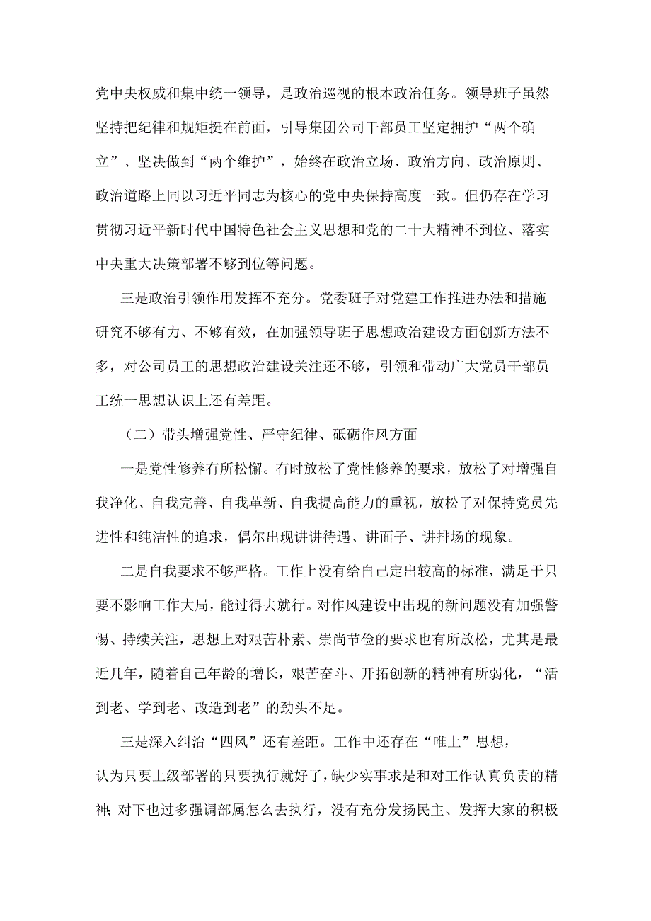 【多篇文】党委书记、党组书记、市委书记2025带头增强党性、严守纪律、砥砺作风方面等“四个带头”个人对照检查材料、发言材料稿合集.docx_第3页