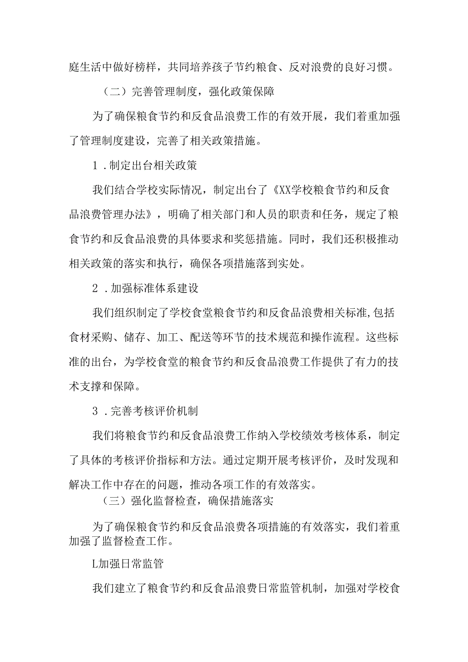 2024学校节约粮食和反食品浪费工作总结.docx_第2页