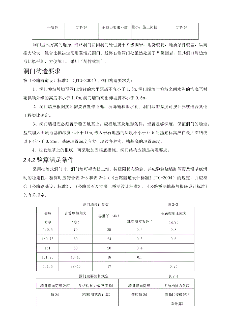 洞门计算.docx_第2页