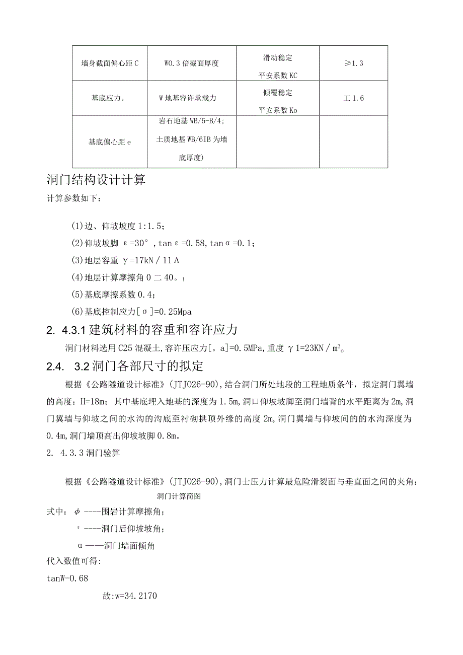 洞门计算.docx_第3页