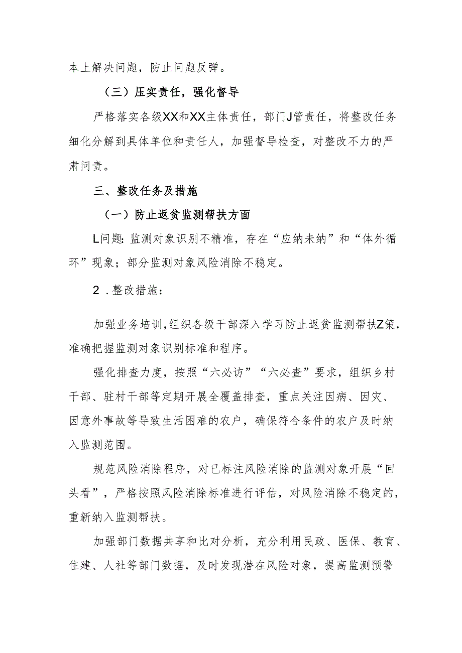巩固拓展脱贫攻坚成果同乡村振兴有效衔接专项督查反馈问题整改方案范文.docx_第2页