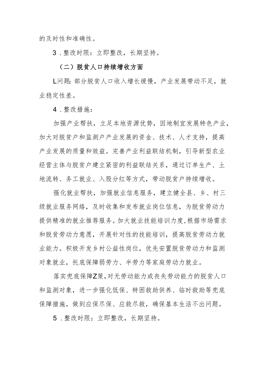巩固拓展脱贫攻坚成果同乡村振兴有效衔接专项督查反馈问题整改方案范文.docx_第3页