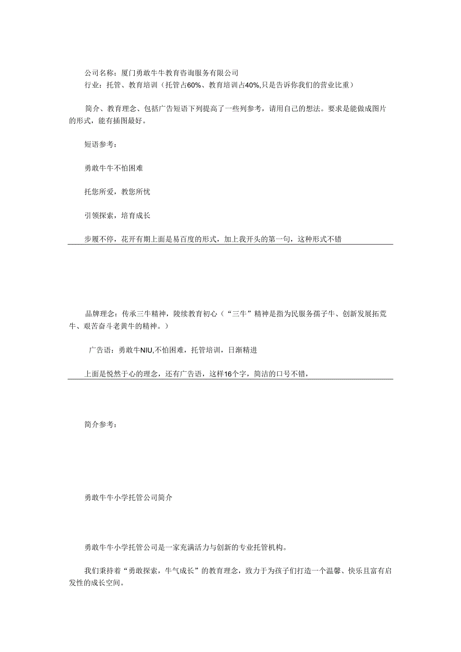 少儿教育公司理念简介宣传语.docx_第1页